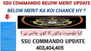 SSU Commando Information About Below Merit Candidates | ALVI TECH |