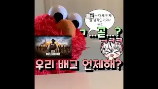 그래서 우리 배그 언제해