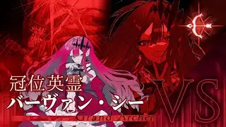 Fate/Grand Order - Baobhan Sith Becomes GRAND ARCHER (Grand Duel: Archer) [FGO 冠位戴冠戦: アーチャー]