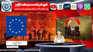 စက်တင်ဘာလ (၁၁) ရက်နေ့ ညပိုင်းရုပ်သံသတင်းများ