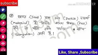 Introduction || Reinforced Cement Conectarte ||(RCC) #part _1