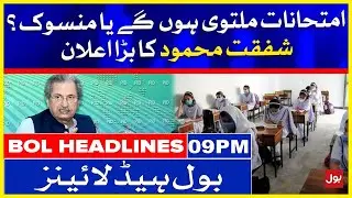 Exams will be Postponed or Cancelled? | BOL News Headlines | 9:00 PM | 3 July 2021