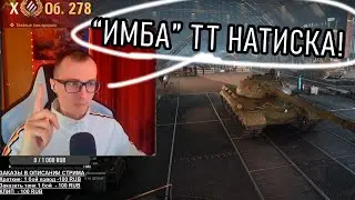 Объект 278 ЗА КБ - СТРИМ ОСМОТР, СТОИТ ЛИ БРАТЬ? МОЕ МНЕНИЕ (АНАЛИТИКА ИЗ ТТХ)