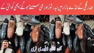 Used Shoes |Men Footwear |Leather Shoes Sasty Ho Gaye | Shoes | Landa Bazar |Best Leather Shoes |Use