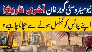 New Metro City Gujjar Khan Last Date to Pay Initial Payment || Honest Opinion || Plot Cancellation ?