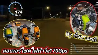 รถไฟฟ้า By ตั้มบางพลี วิ่ง170Gps+ ราคาหลักหมื่น!!
