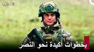 سننفذ عملية عسكرية مستحيلة - المحارب