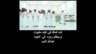 موال عبدالله الغامدي وعبدالله ثايب ناري 🔥
