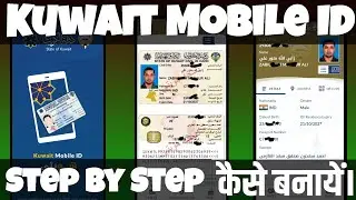 कुवैत मोबाईल I'd रजिस्ट्रेशन कैसे करें। How to registration kuwait mobile id 2025 #kuwaitmobileid