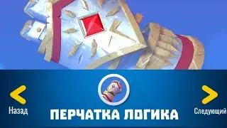 Knighthood RPG. Несколько слов о Перчатке Логика. Теория и немного аналитики. Присматриваемся.