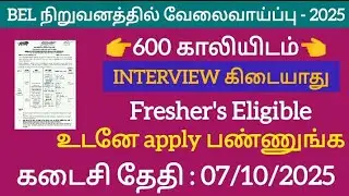 🔥 BEL Recruitment 2025 | 600 Vacancies | No Interview | Freshers Eligible | Apply Before 07 Oct 2025
