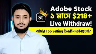Adobe Stock Income $218+ Live Withdraw | ফ্রিল্যান্সিং ইনকাম | Online Income Bangla