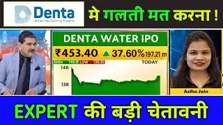 Denta Water and Infra Ipo Allotment, Denta Water and Infra Ipo Gmp Today, Denta Water and Infra Ipo