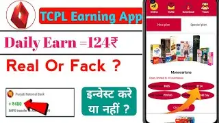 Tcpl Earning App में Invest करें या नहीं ? !! Tcpl App Real Or Fake ? !! Tcpl Earning App
