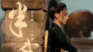 Little Poem - Instrumental  (Fangs of Fortune OST)