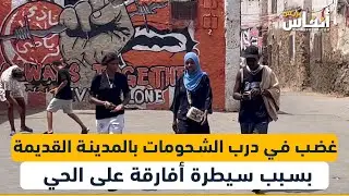 البيضاء..غضب في درب الشحومات بالمدينة القديمة بسبب سيطرة أفارقة على الحي