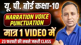 Class 10 English Grammer Narration and Panctuation | Reported Speech/Direct and Indirect | UP Board