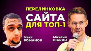 Как делать внутреннюю перелинковку сайта для SEO продвижения в ТОП