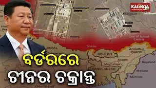 China builds new air-defence site near India border, satellite images reveal | Kalinga TV