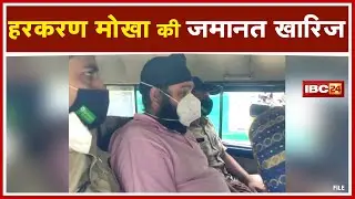 Jabalpur Fake Remdesivir Injection Case Update : जिला अदालत ने खारिज की हरकरण मोखा की जमानत