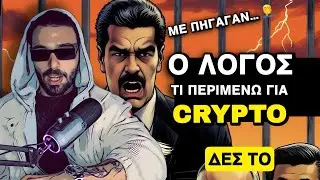 &Kappa;&iota;&nu;&alpha; - &Alpha;&mu;&epsilon;&rho;&iota;&kappa;&eta; 0-1: &Mu;&alpha;&delta;&omicron;ύ&rho;&omicron; &sigma;&tau;&omicron; &Gamma;&kappa;&omicron;&upsilon;&alpha;&nu;&tau;ά&nu;&alpha;&mu;&omicron;, &Pi;&epsilon;&tau;&rho;έ&lambda;&alpha;&iota;&omicron; &Phi;&theta;&eta;&nu;ό & Crypto Moon! &Tau;&omicron; Έ&pi;&omicron;&sigmaf; &tau;&omicron;&upsilon; 2026