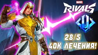 МОЯ ЛУЧШАЯ ИГРА НА ГАМБИТЕ В MARVEL RIVALS