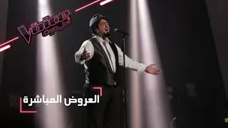 #MBCTheVoice -  العرض المباشر الأخير - يوسف السلطان يؤدي موال ’لو علمت الدار’ وأغنية ’راجع حساباتك