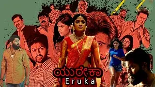 Eureka |  Kannada  Dubbed Full Movie  | Karteek Anand | Dimple Hayathi ‪‪@realmusickannadamovies