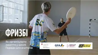 Фризбі