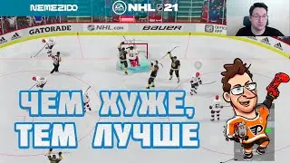 ЧТОБЫ ПОЛУЧАТЬ УДОВОЛЬСТВИЕ ОТ NHL 21, НУЖНО ВСЕГО ЛИШЬ&hellip;