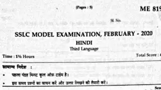 SSLC 2020 Model | Hindi previous year questions