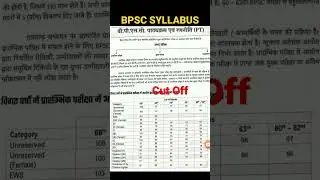 67th BPSC Cut Off 2022 | 67th BPSC Cut Off | 67th BPSC का क्या Cut Off जाएगा #shorts #shortsvideo