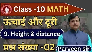प्रश्नावली 9.1प्रश्न 2|| वर्ग 10 गणित|| #ncertmaths #bsebmaths Biharboard #trignometry #mathsclass