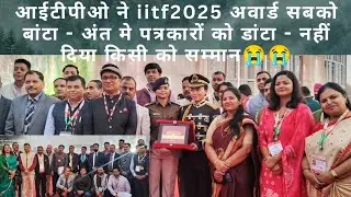 iitf2025 me Participate karne waale rajyon ko Excellency Award @ainaindianews, @iitf2025, @itpo, 