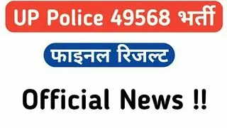 Upp result upp latest news today up police result 2019 upp result upp cutoff 2019