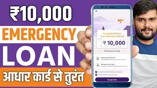 10,000 Ka Loan Kaise Le? Best Instant Loan App 2025 | Aadhar Card Se Loan | (Education Purpose Only)