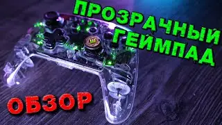 NYXI Wireless Transparent Pro Controller отличный геймпад для Nintendo Switch