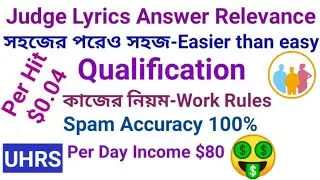 Judge Lyrics Answer Relevance Qualification Bangla | কাজের নিয়ম | UHRS Bangla