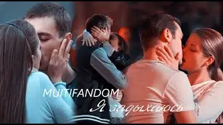 MULTIFANDOM |Я задыхаюсь| |Молодёжка|