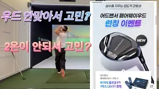 장비리뷰|  데이비드 우드 관용성+비거리 