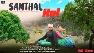 Santhal Hul New Santhali  Video || Simon Murmu & Sushinta Hansdak | Jion Sandis Official