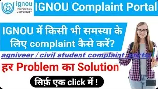 IGNOU को Online Complaint कैसे करे? | ignou query | ignou online complaint | ignou grievance #ignou