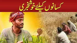 Good news for farmers