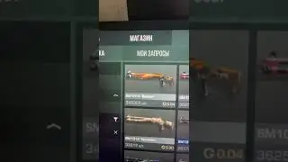 САМЫЙ ДОРОГОЙ SM1014 в Standoff 2