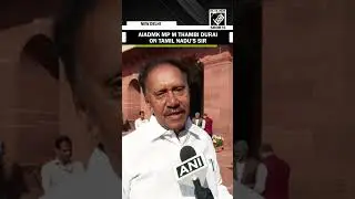 &laquo;Мы гарантируем реализацию SIR&hellip;&raquo; Депутат AIADMK М. Тамби Дурай о SIR в Тамил Наду