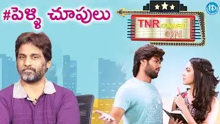 Pelli Choopulu Movie Review || TNR Comment On Pelli Choopulu Movie #5 || Vijay || Ritu Varma