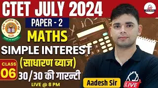 CTET JULY 2024 | PAPER 2 | Maths | Simple Interest  | Class 06 | By Aadesh Sir @KDLiveTeaching