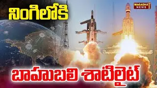 LIVE🔴-  ISRO LVM3-M6 BlueBird launch : India to launch heaviest foreign satellite | Magadha News