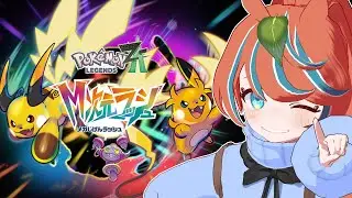 【ポケモンZA】ろぉる M次元ラッシュやる！【新人Vtuber】