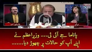 #PanamaJIT... PMNawaz Ney Apny Ap Ko Halat Par Chor Diya...